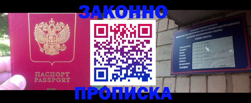 прописка регистрация в Бугульме